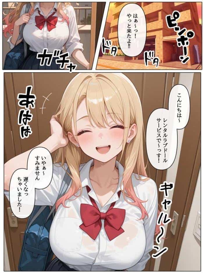 ラブドールを頼んだら…（7） 白ギャルちゃんが来た