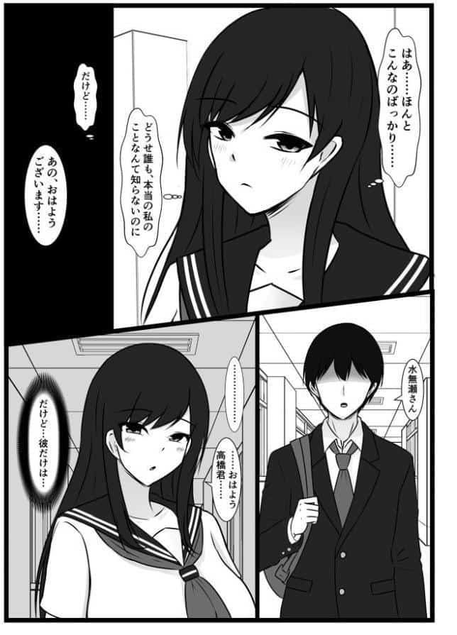 僕をセフレにしてるあの子が、ポっと出のヤリチ●男子なんかに堕ちるわけない モザイク版