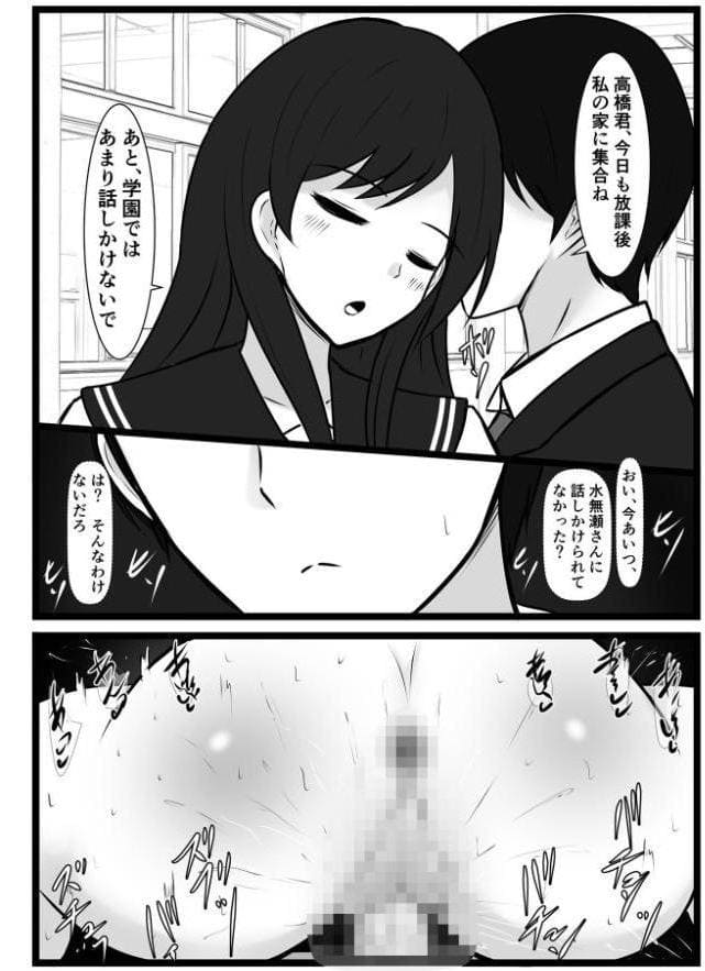 僕をセフレにしてるあの子が、ポっと出のヤリチ●男子なんかに堕ちるわけない モザイク版