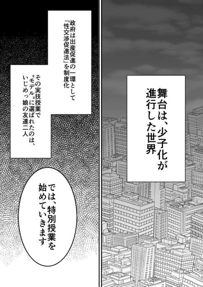 いじめっ娘の友達も？！乳首を発情させたら… モザイク版