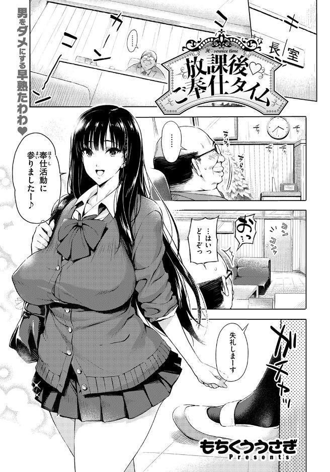 放課後 ご奉仕タイム