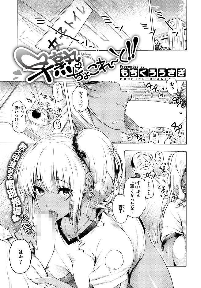 早熟ちょこれ〜と！！