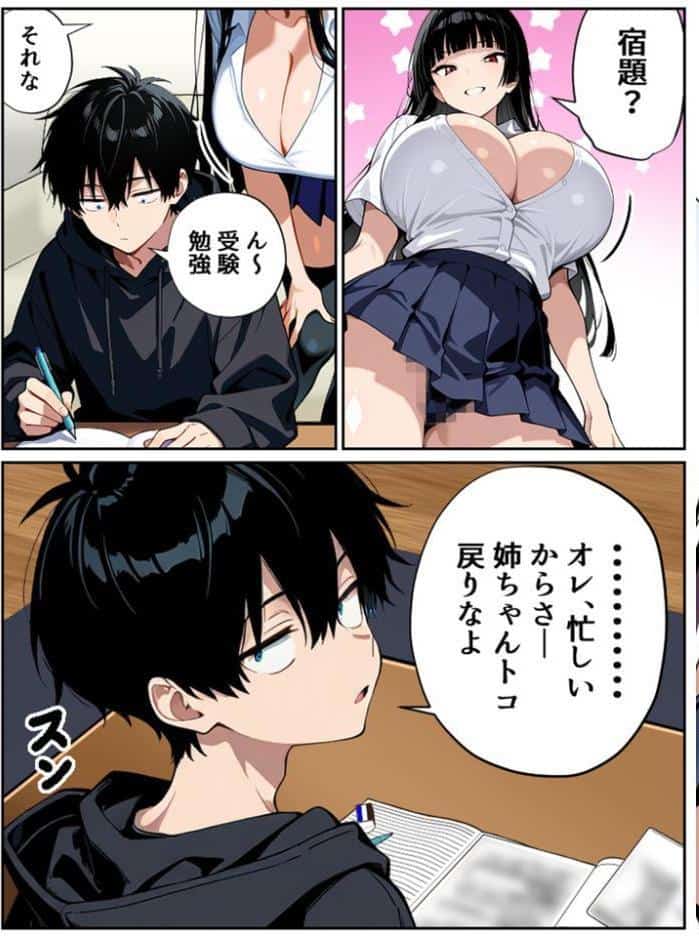姉友に秘密を握られた俺の末路【単話】（1） モザイク版