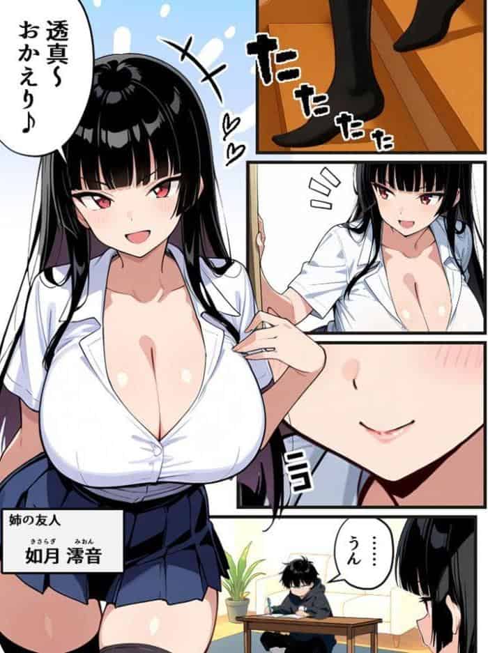 姉友に秘密を握られた俺の末路【単話】（1） モザイク版
