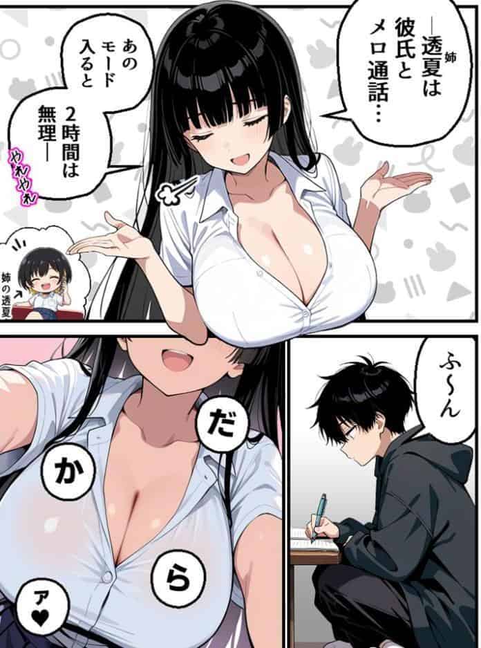 姉友に秘密を握られた俺の末路【単話】（1） モザイク版