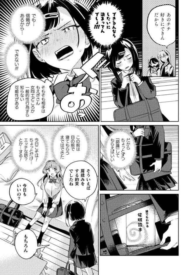 催●術はかかるのもタイヘンなんです！ 第1話