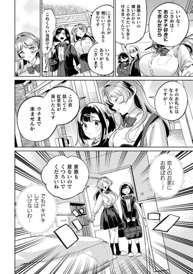 催●術はかかるのもタイヘンなんです！ 第1話