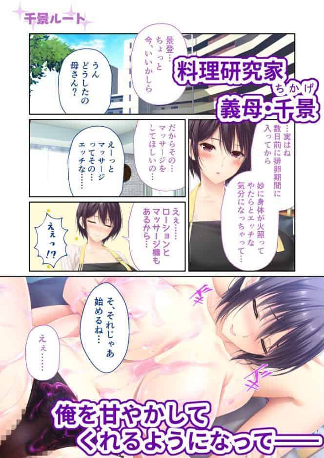 ままごと 〜とろ甘お世話えっちで愛を注ぐ、たわわ母娘ハーレム！〜 共通＆千景ルート モザイク版