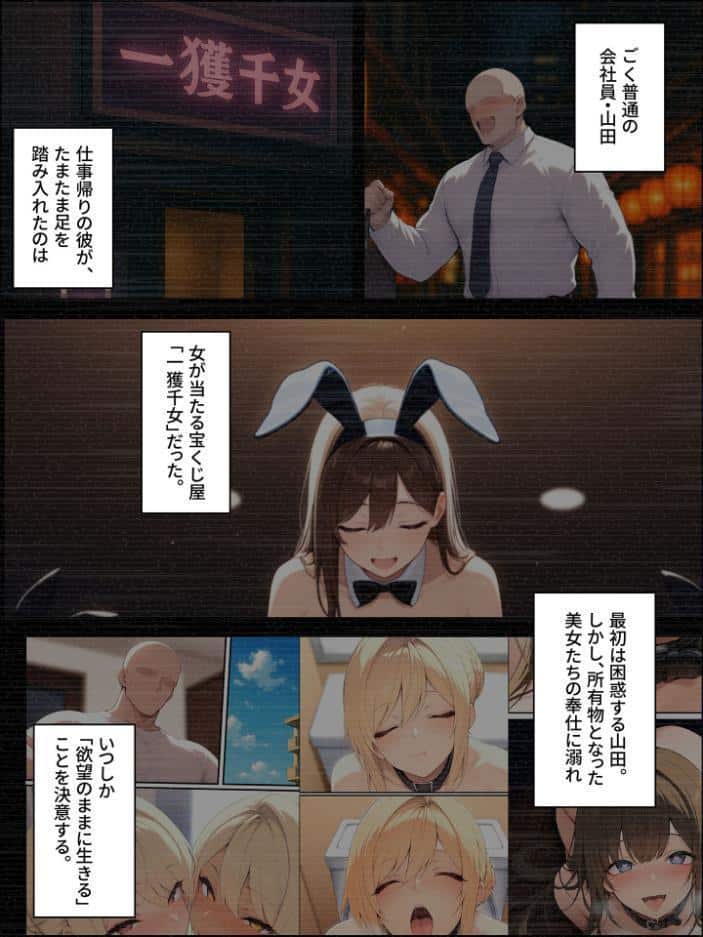 一獲千女 〜女が当たる宝くじで一等を当てた男〜 【片想いしていた同級生編】 （1） モザイク版