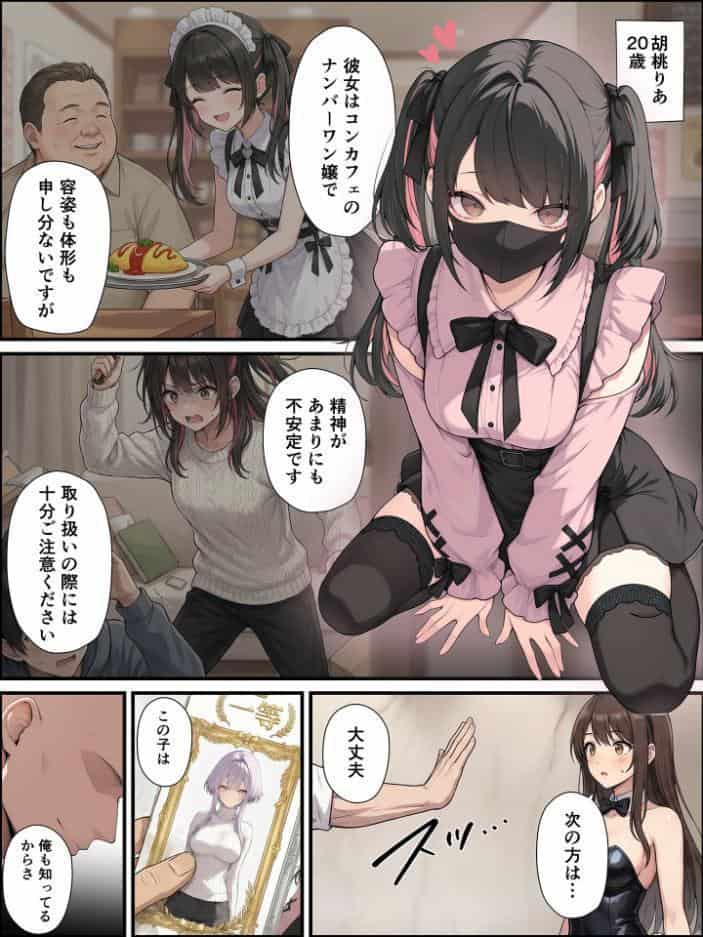 一獲千女 〜女が当たる宝くじで一等を当てた男〜 【片想いしていた同級生編】 （1） モザイク版