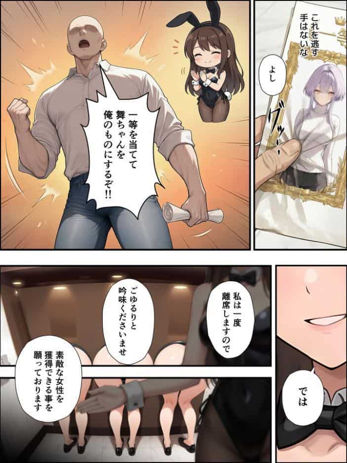 一獲千女 〜女が当たる宝くじで一等を当てた男〜 【片想いしていた同級生編】 （1） モザイク版