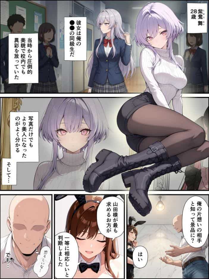 一獲千女 〜女が当たる宝くじで一等を当てた男〜 【片想いしていた同級生編】 （1） モザイク版