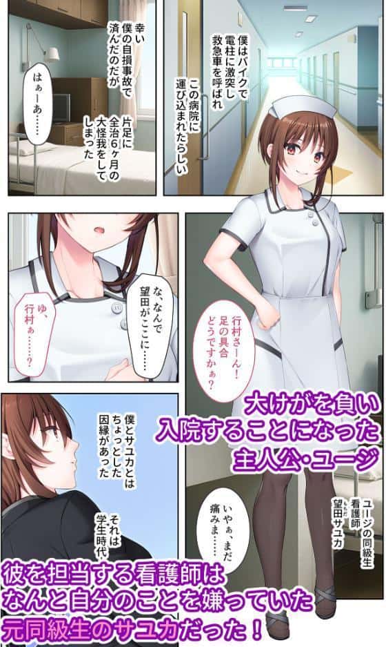 不愛想なツンデレナースが僕に堕ちるまで 〜好きだった元同級生のエッチな看護〜 モザイク版