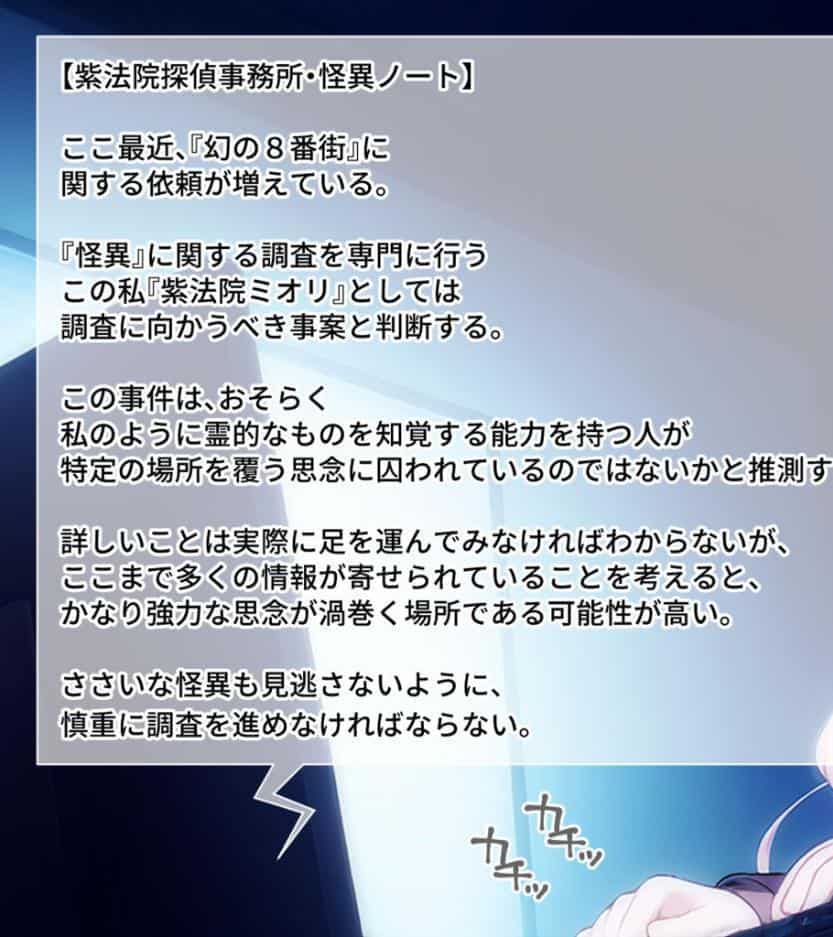 淫獄の8番街・少女探偵ミオリの怪異ノート CGノベル版 前編 モザイク版