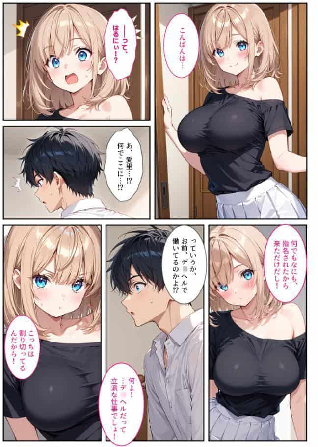 デ●ヘル呼んだら義妹が！背徳セックスで爆乳の義妹がセフレになりました！ モザイク版