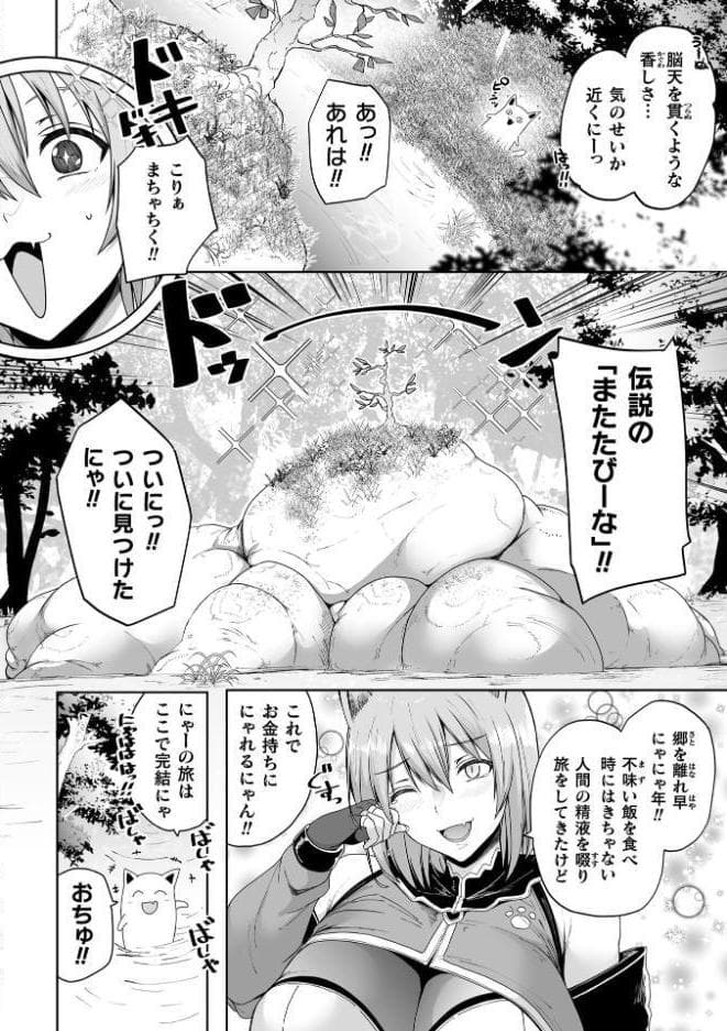にゃんにゃんとマタタビ【単話】