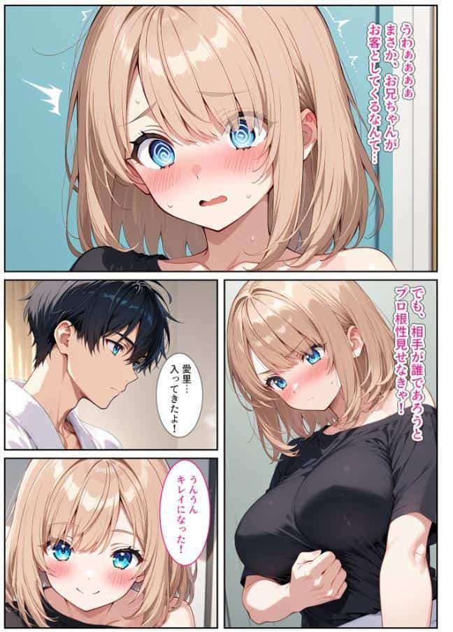 デ●ヘル呼んだら義妹が！背徳セックスで爆乳の義妹がセフレになりました！ モザイク版