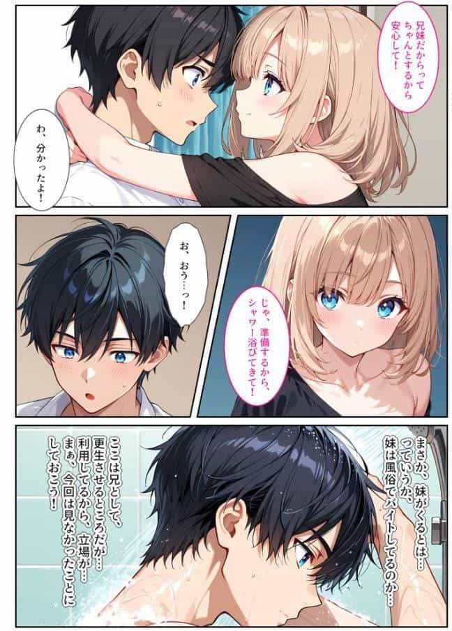 デ●ヘル呼んだら義妹が！背徳セックスで爆乳の義妹がセフレになりました！ モザイク版