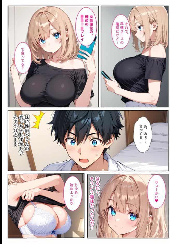デ●ヘル呼んだら義妹が！背徳セックスで爆乳の義妹がセフレになりました！ モザイク版