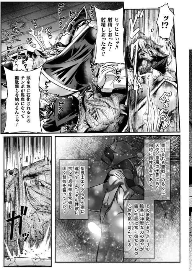 聖者の石獄 爆乳ふたなり聖戦士 生贄石化で無限射精！ 第1話