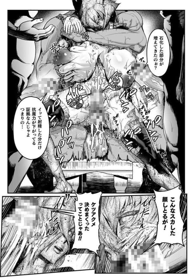 聖者の石獄 爆乳ふたなり聖戦士 生贄石化で無限射精！ 第1話