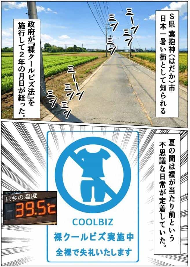 S県H市裸クールビズ モザイク版