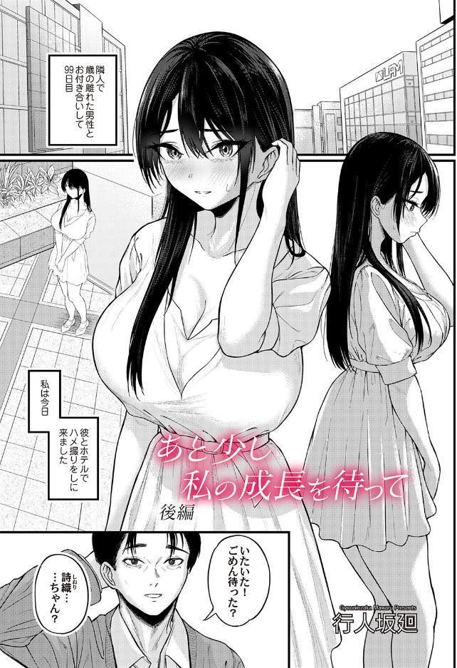 あと少し私の成長を待って 後編