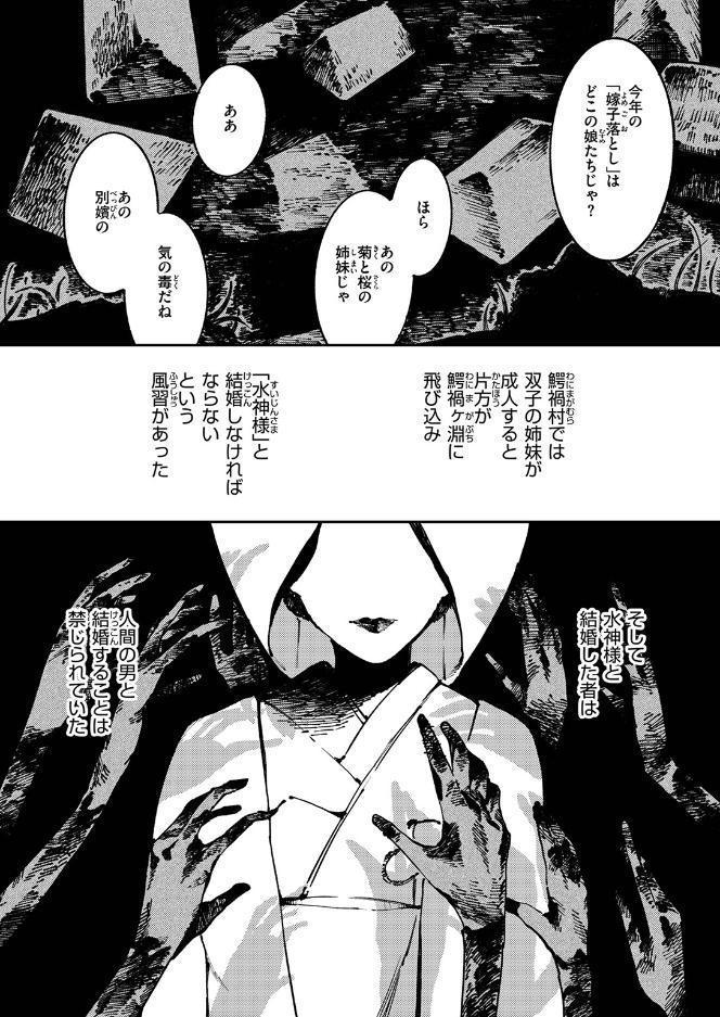 水神様の嫁子