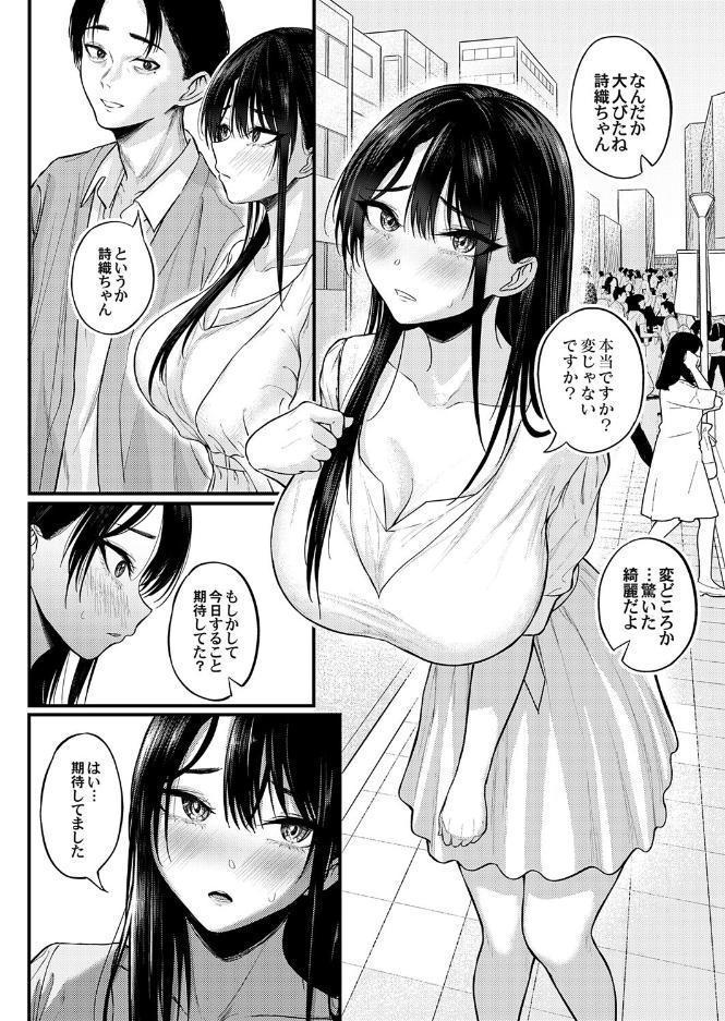 あと少し私の成長を待って 後編
