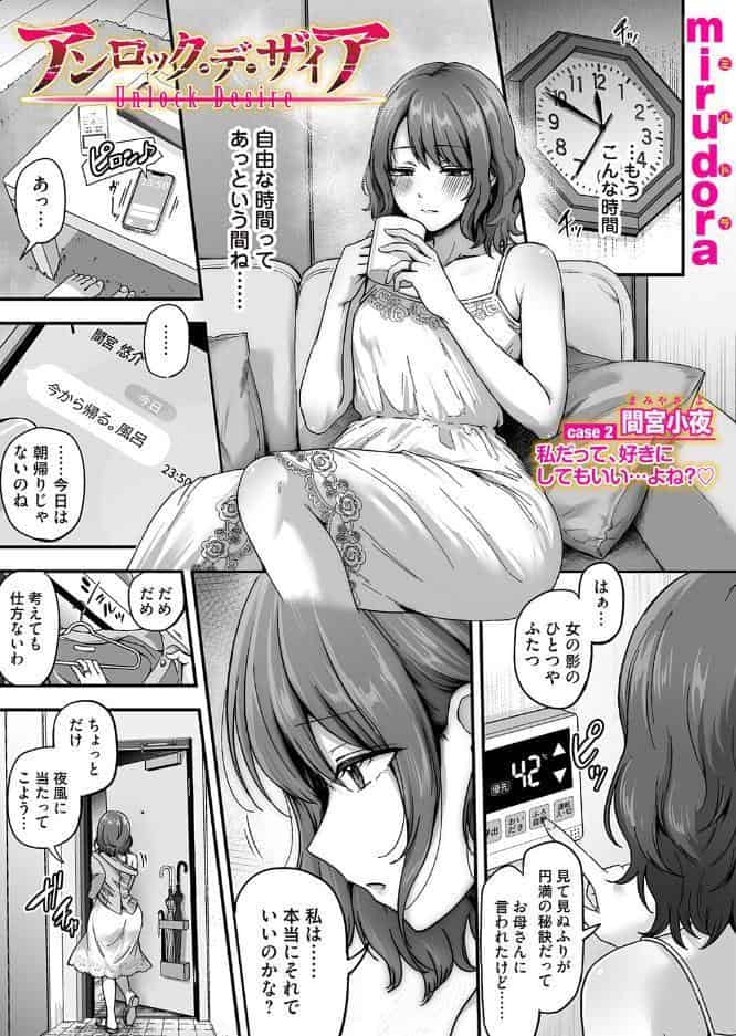 アンロック・デ・ザイア case2/間宮小夜〜私だって、好きにしてもいい…よね？〜
