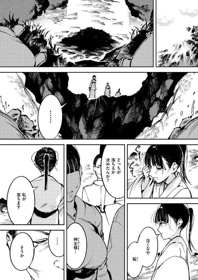 水神様の嫁子