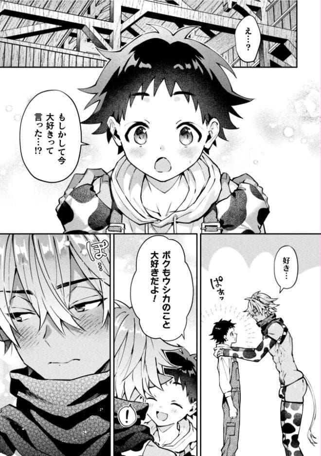 ボクだけに懐いてくれるオス牛さん 後編
