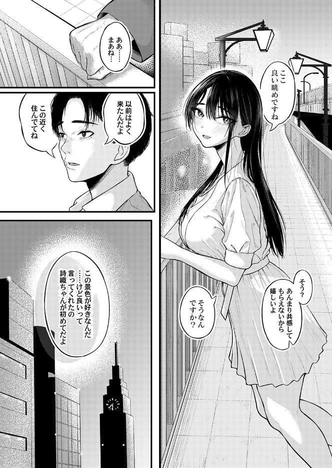 あと少し私の成長を待って 後編