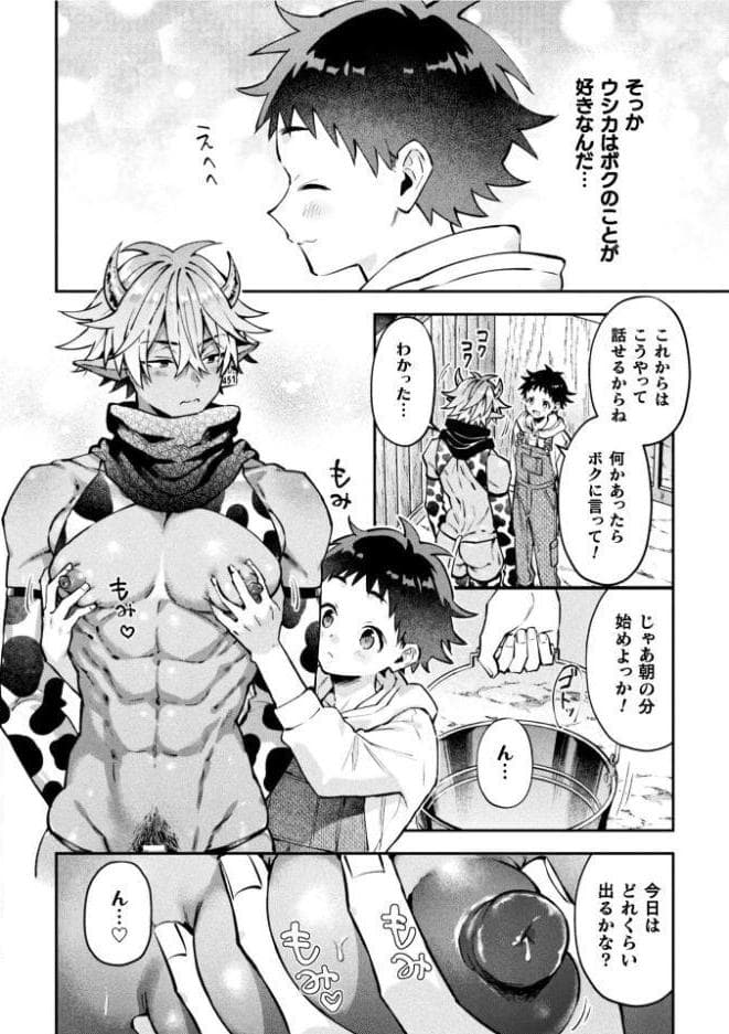 ボクだけに懐いてくれるオス牛さん 後編