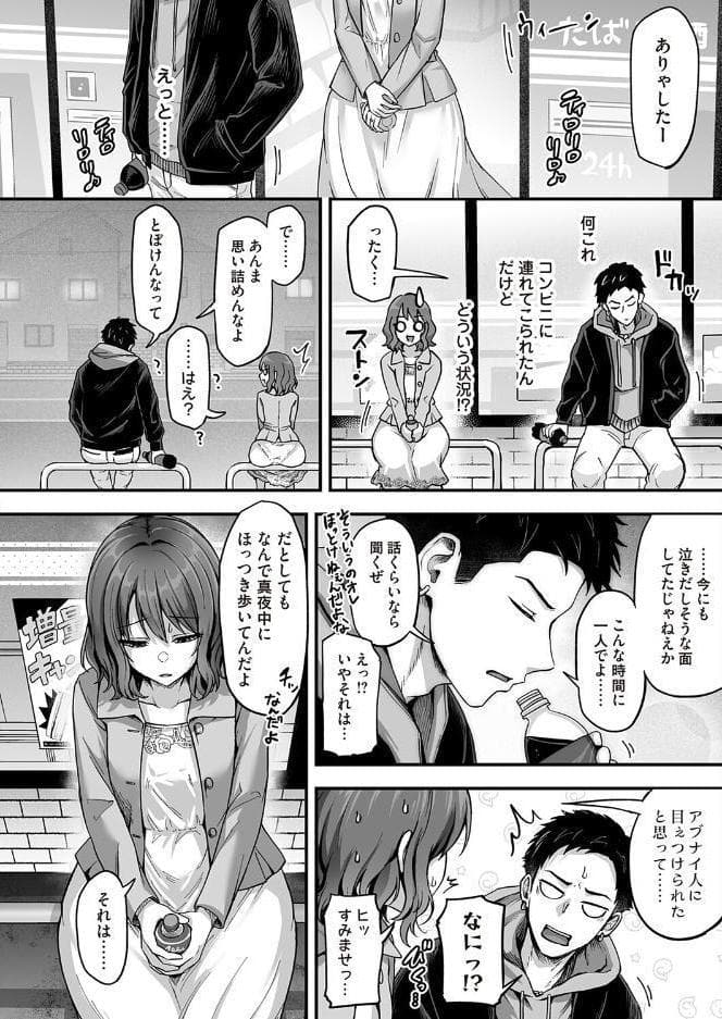 アンロック・デ・ザイア case2/間宮小夜〜私だって、好きにしてもいい…よね？〜