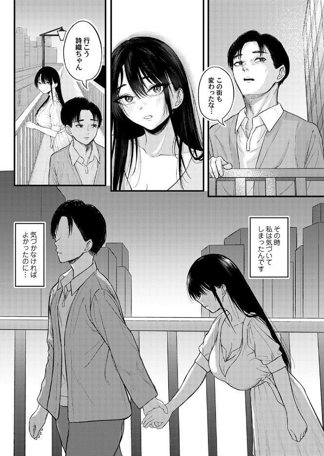 あと少し私の成長を待って 後編