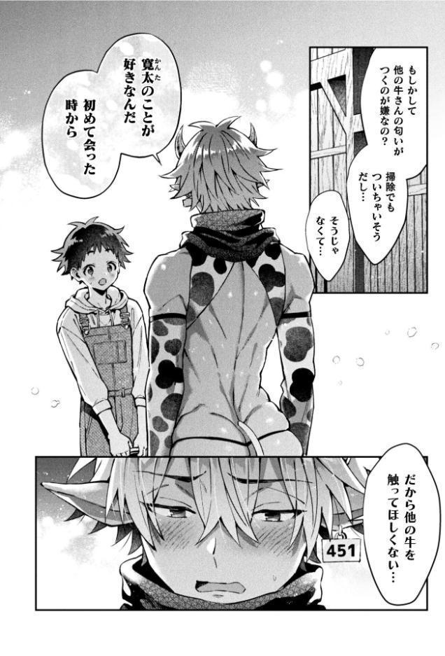 ボクだけに懐いてくれるオス牛さん 後編