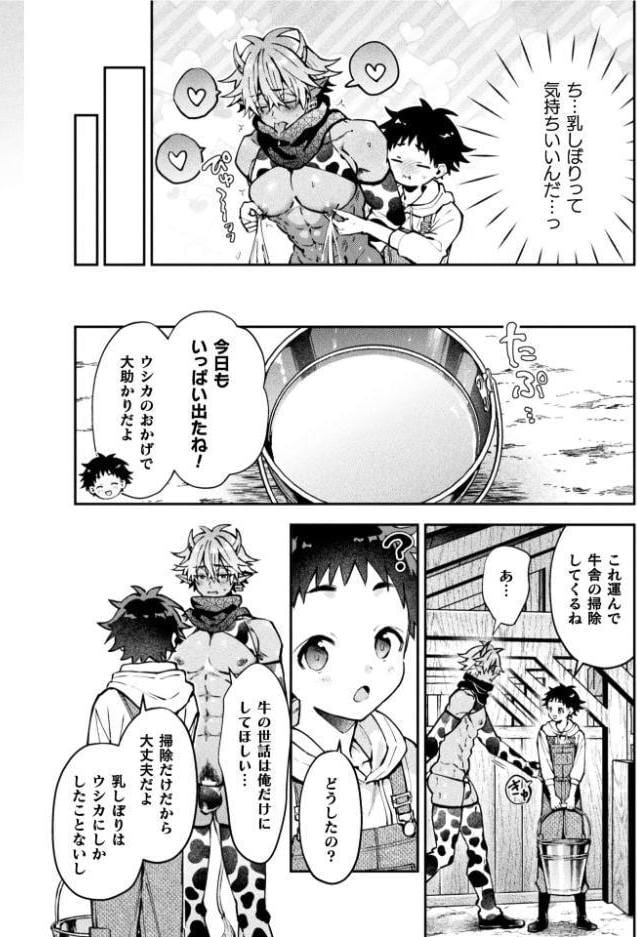 ボクだけに懐いてくれるオス牛さん 後編