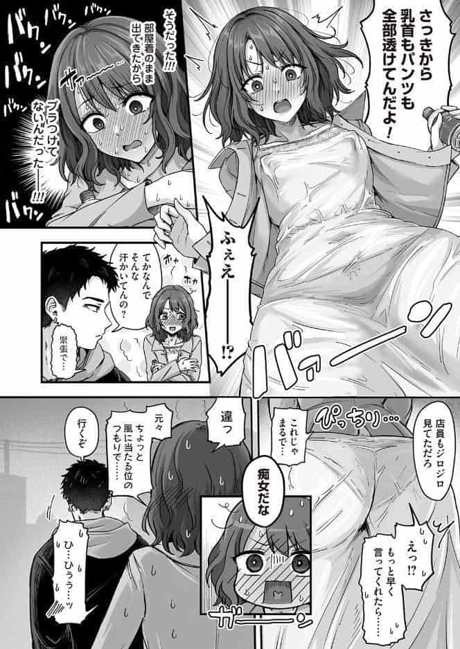 アンロック・デ・ザイア case2/間宮小夜〜私だって、好きにしてもいい…よね？〜