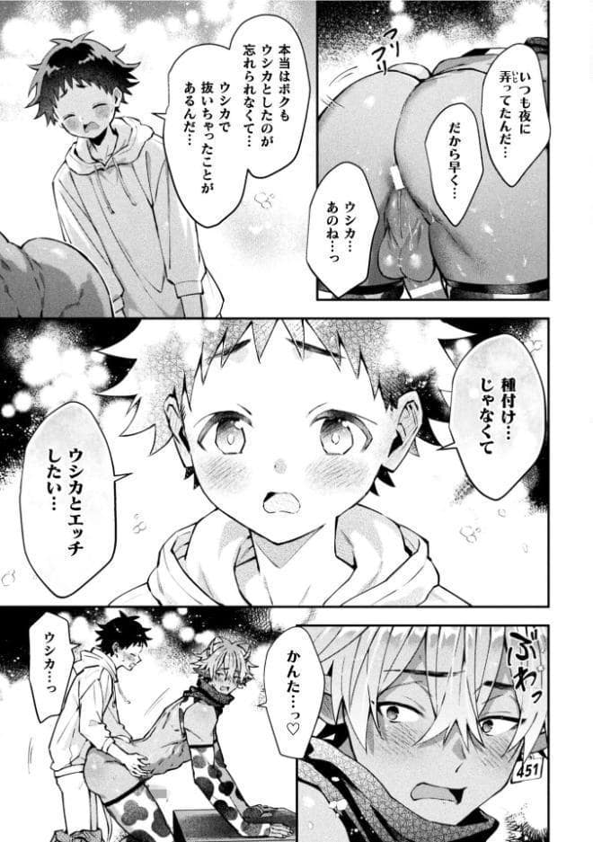 ボクだけに懐いてくれるオス牛さん 後編