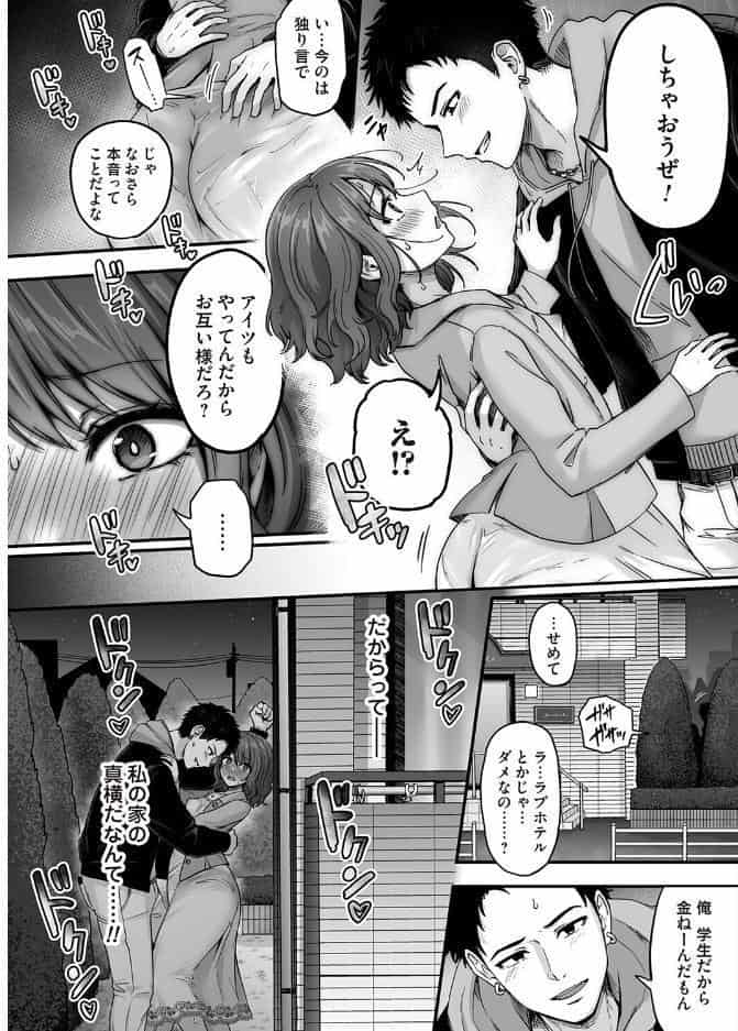 アンロック・デ・ザイア case2/間宮小夜〜私だって、好きにしてもいい…よね？〜