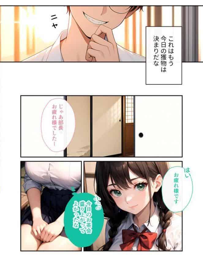陰キャの僕、透視の力を手に入れる。第十八話 〜慎ましやかな茶道部長のふしだらな爆乳〜 モザイク版