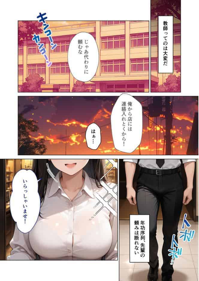 マッチング型純愛風俗店「レッドリンク」 第14話 〜元教師でも愛してくれますか？〜 モザイク版