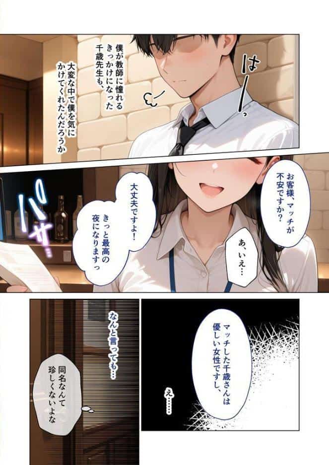 マッチング型純愛風俗店「レッドリンク」 第14話 〜元教師でも愛してくれますか？〜 モザイク版