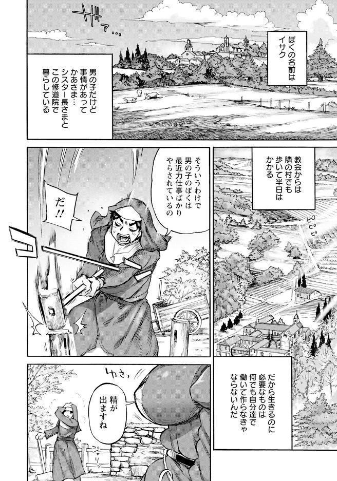 聖淫母ビルギッタ 第1話 【単話】