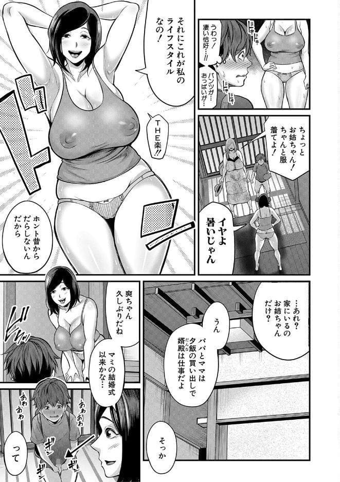 お義母さんと遊ぼ▼【1話立ち読み付き】
