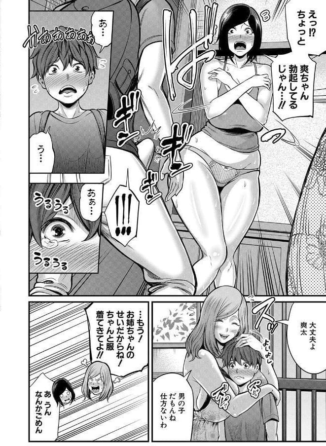 お義母さんと遊ぼ▼【1話立ち読み付き】