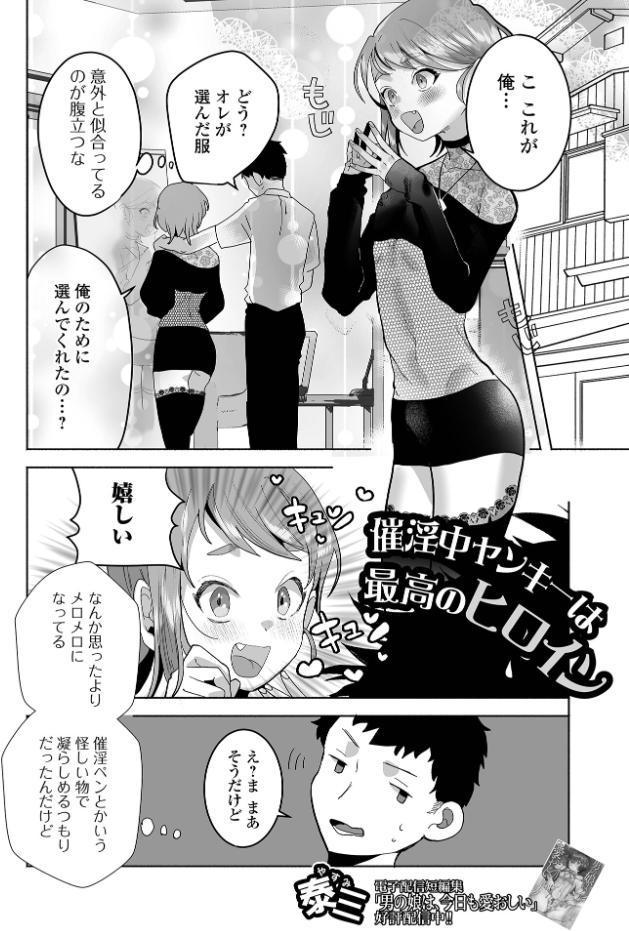 催淫中ヤンキーは最高のヒロイン
