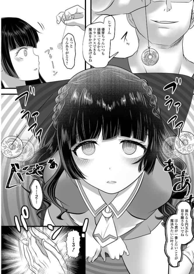 催淫！シャイ男の娘の覚醒スイッチ