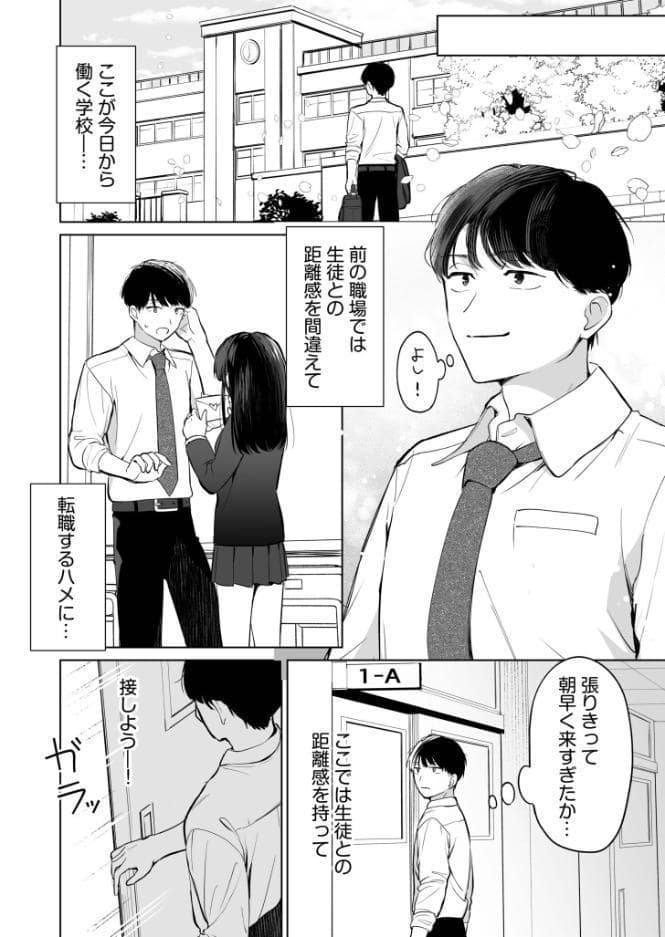 先生が教え子の性処理をするのは校則ですよね？（1）